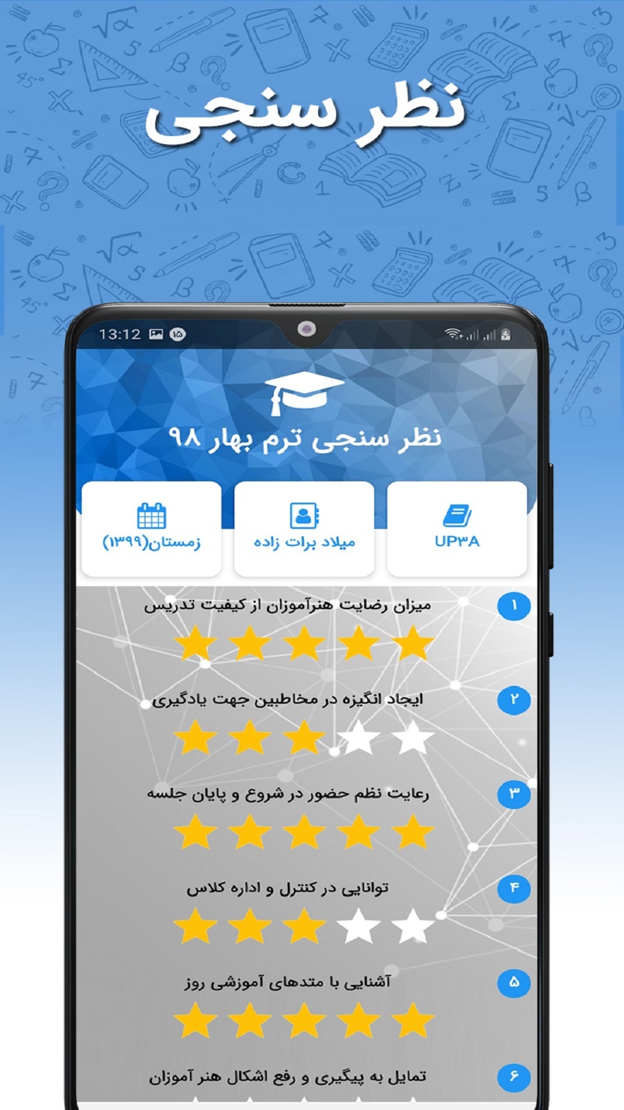 اسکرین شات 9 برنامه آموزشگاه من