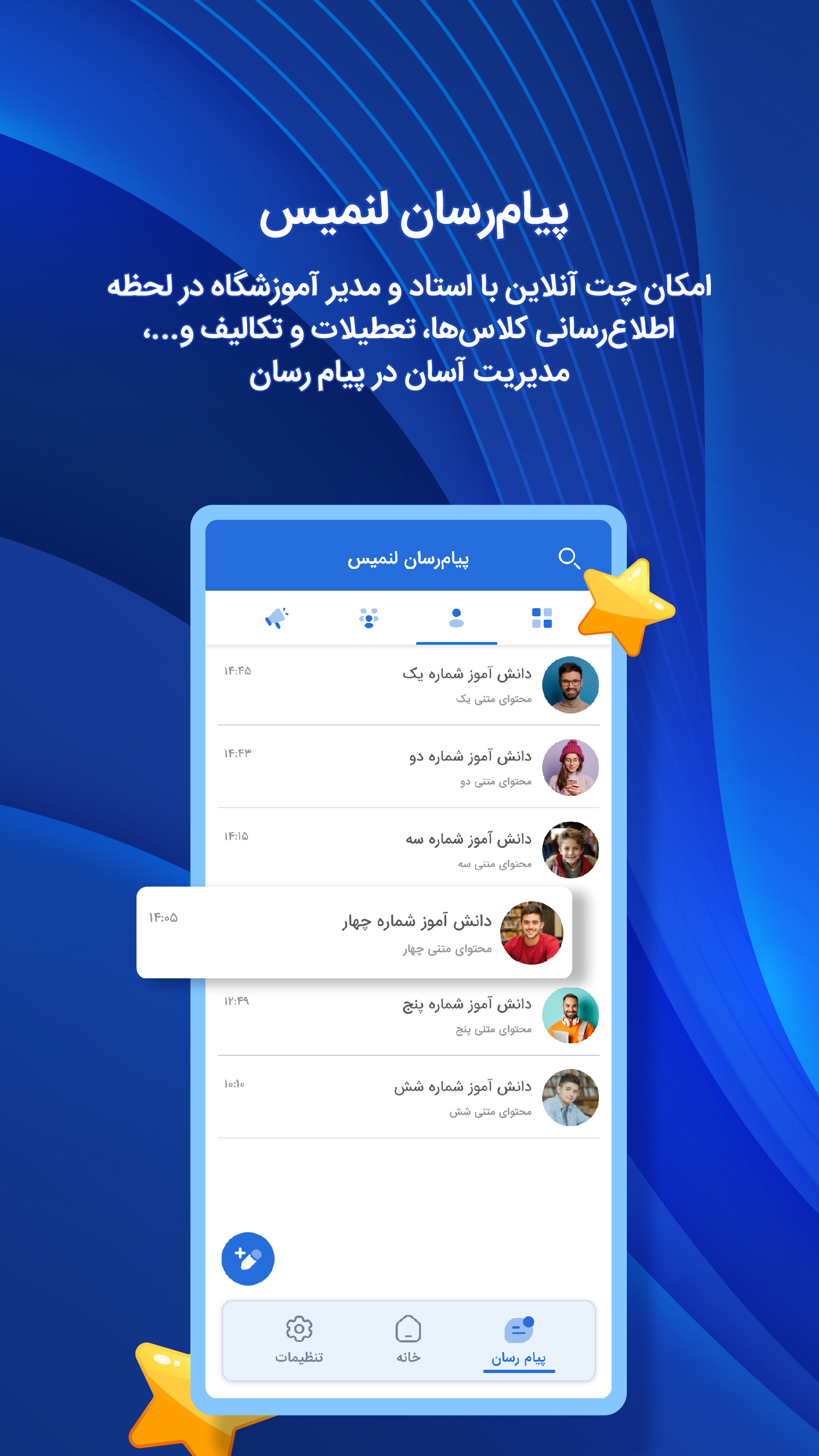 اسکرین شات 12 برنامه آموزشگاه من
