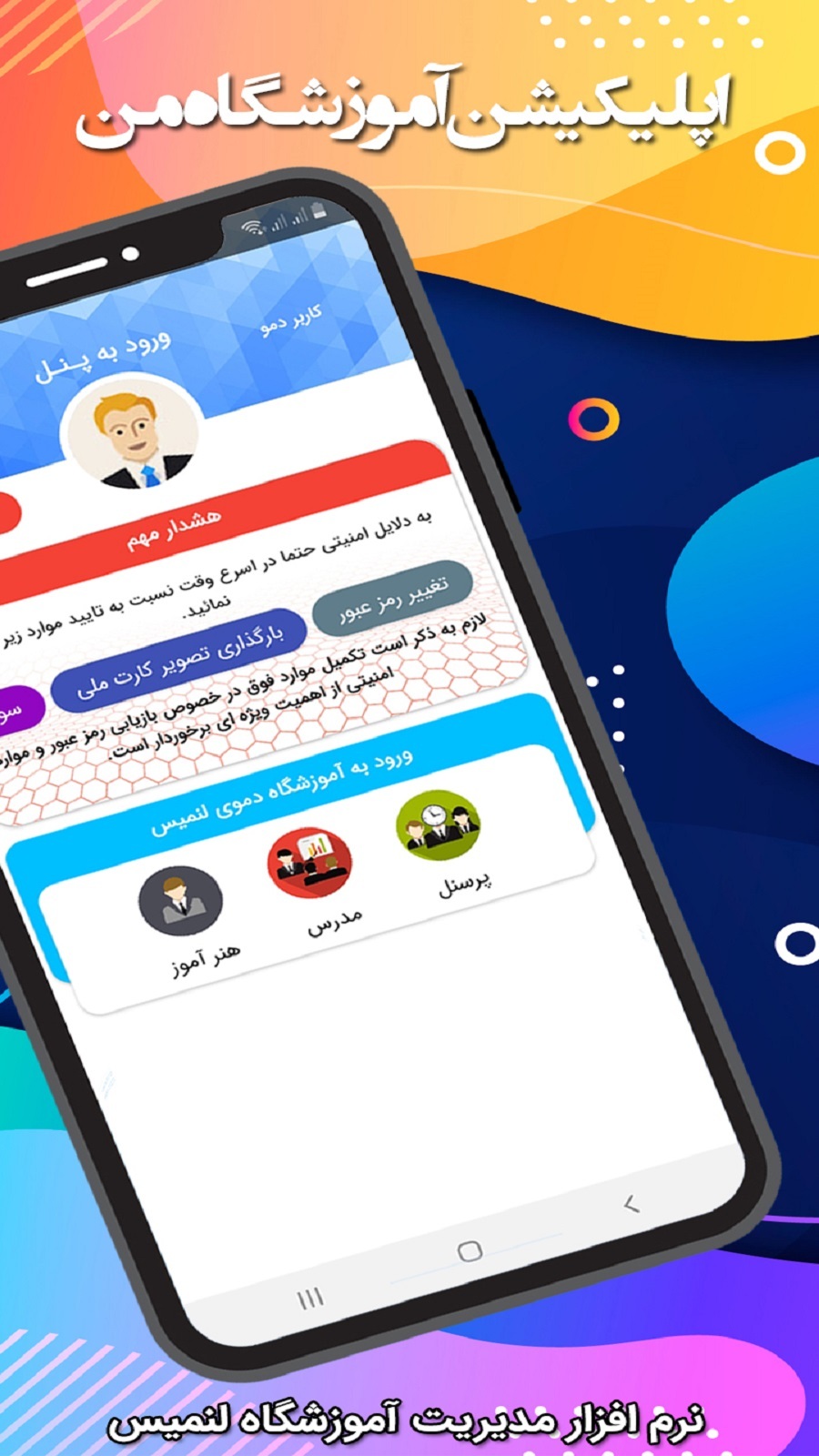 اسکرین شات 1 برنامه آموزشگاه من