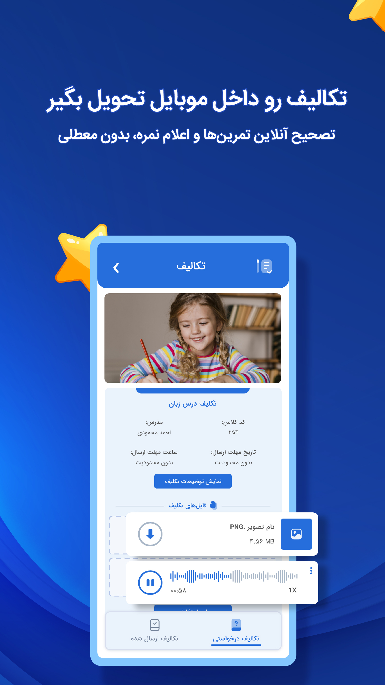 اسکرین شات 4 برنامه آموزشگاه من