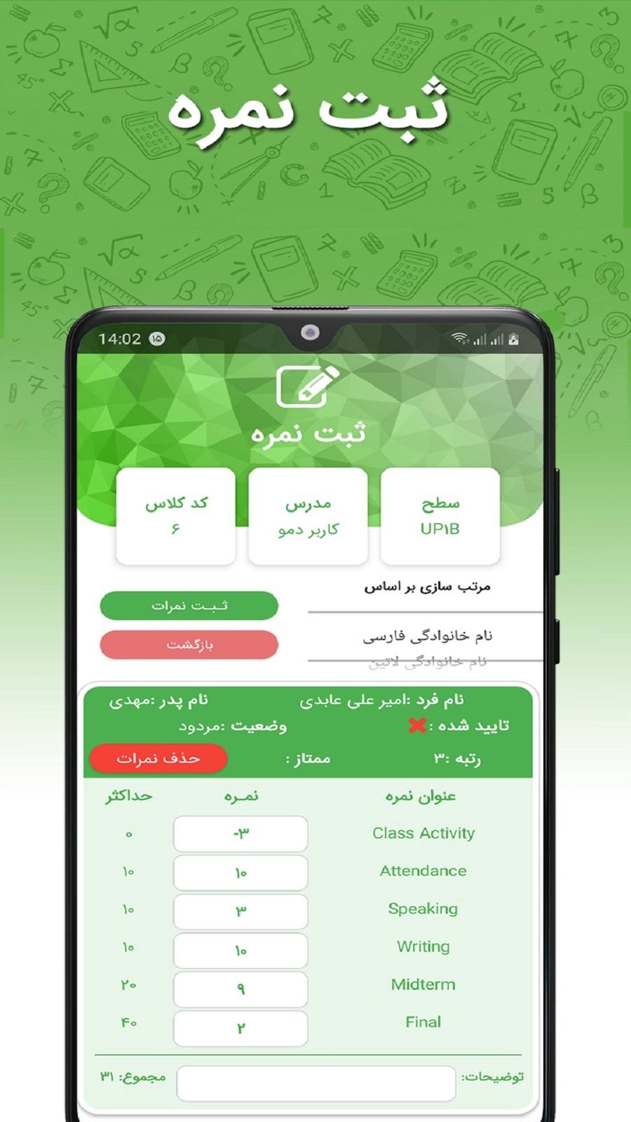 اسکرین شات 6 برنامه آموزشگاه من