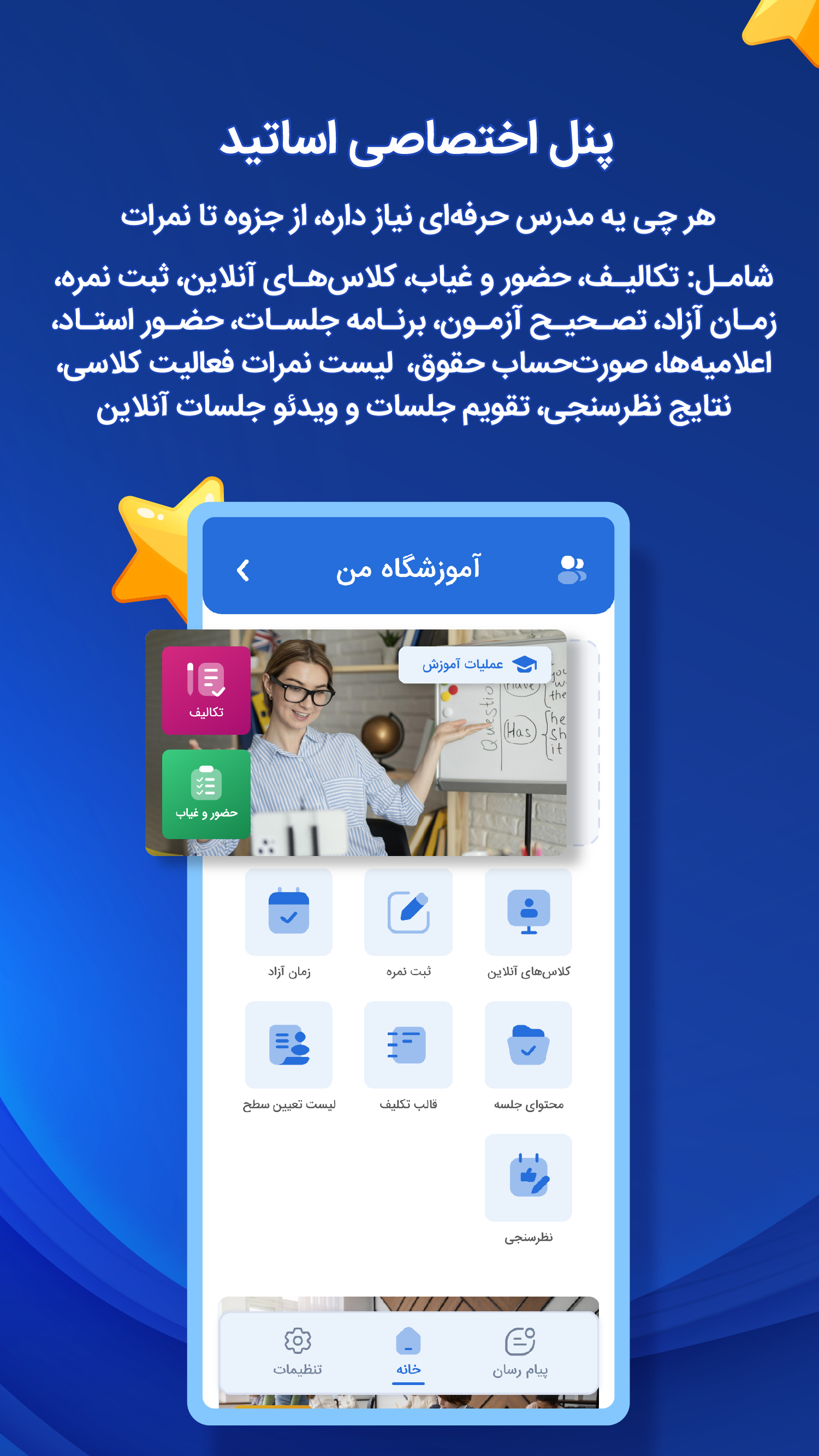 اسکرین شات 8 برنامه آموزشگاه من