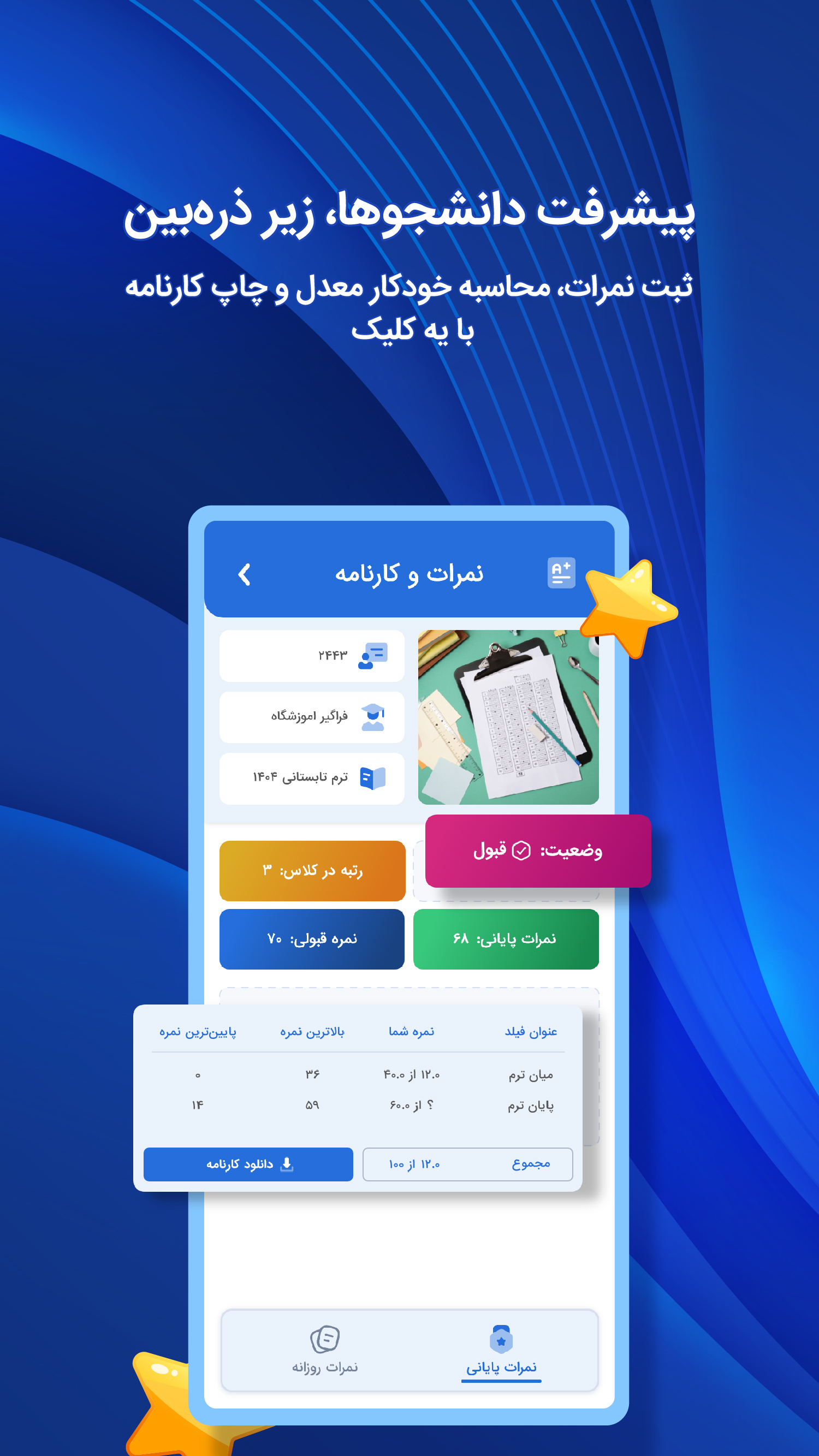 اسکرین شات 1 برنامه آموزشگاه من