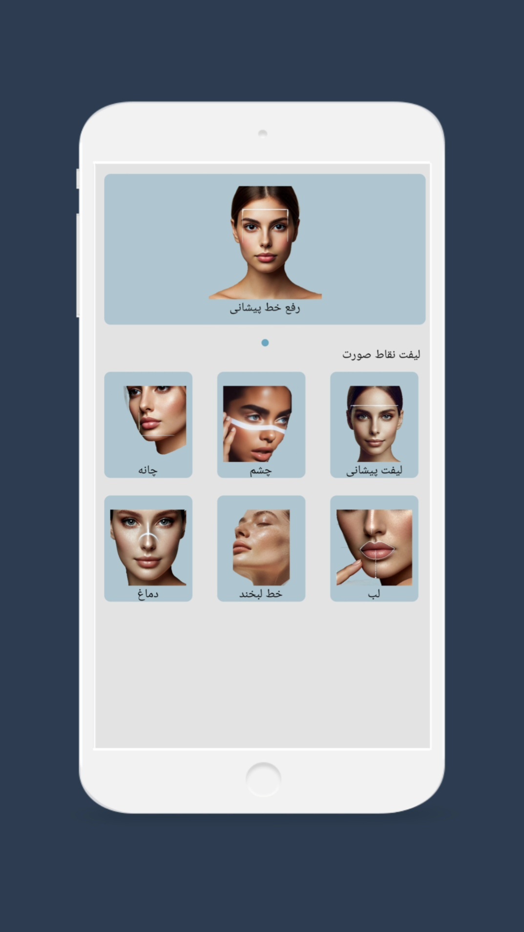 اسکرین شات 1 برنامه ‏‏‏فیس لیفت