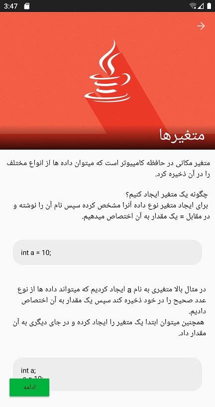 اسکرین شات 4 برنامه برنامه نویسی یاد بگیر