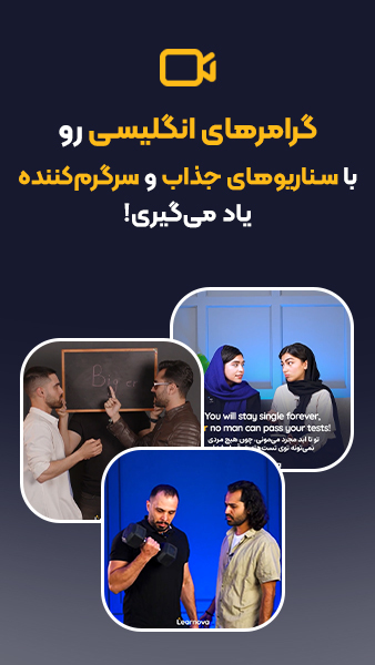 اسکرین شات 2 برنامه ‏‏لرنووا | اپلیکیشن آموزش زبان