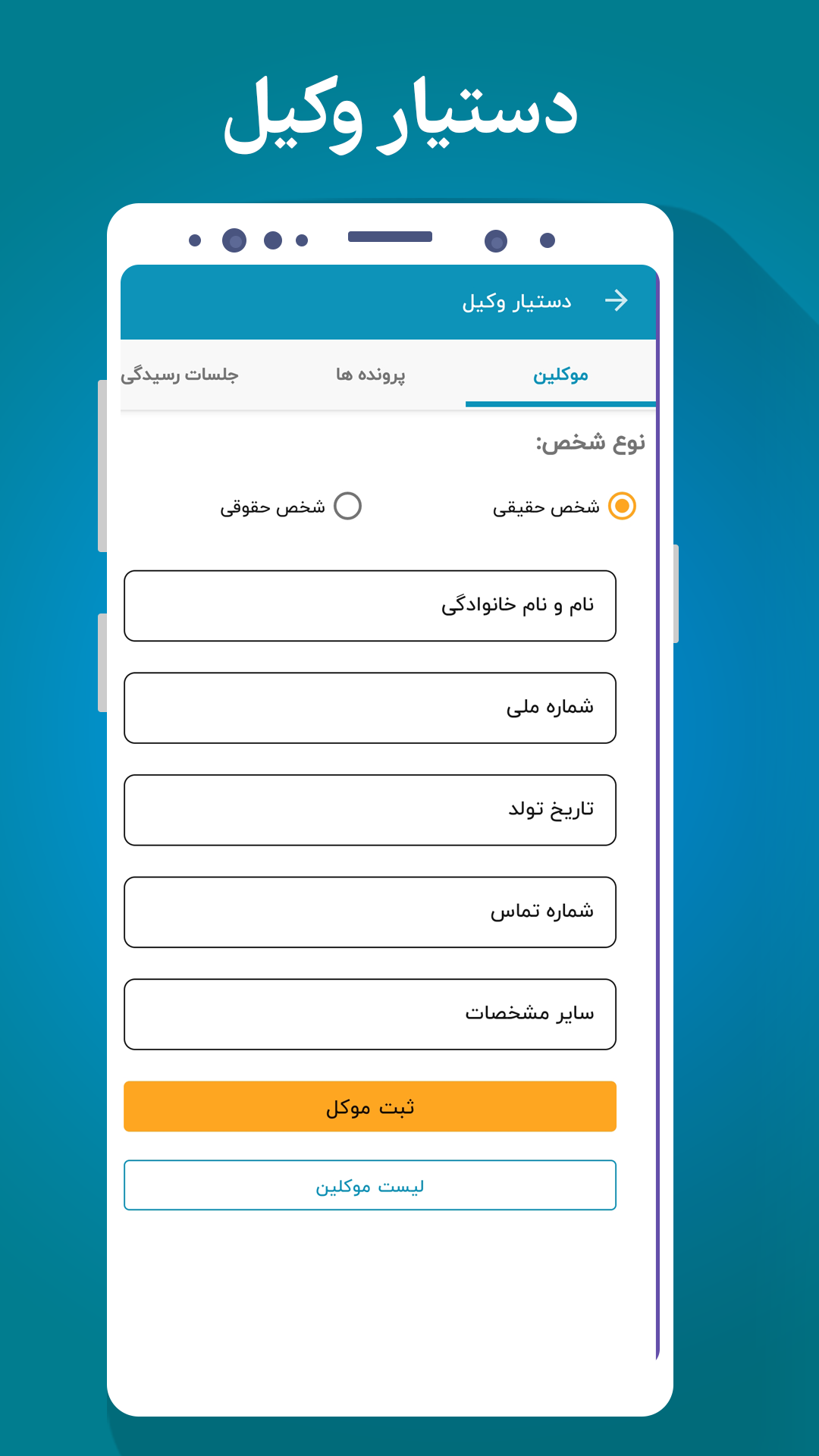 اسکرین شات 4 برنامه ‏‏‏قانون در جیب شما