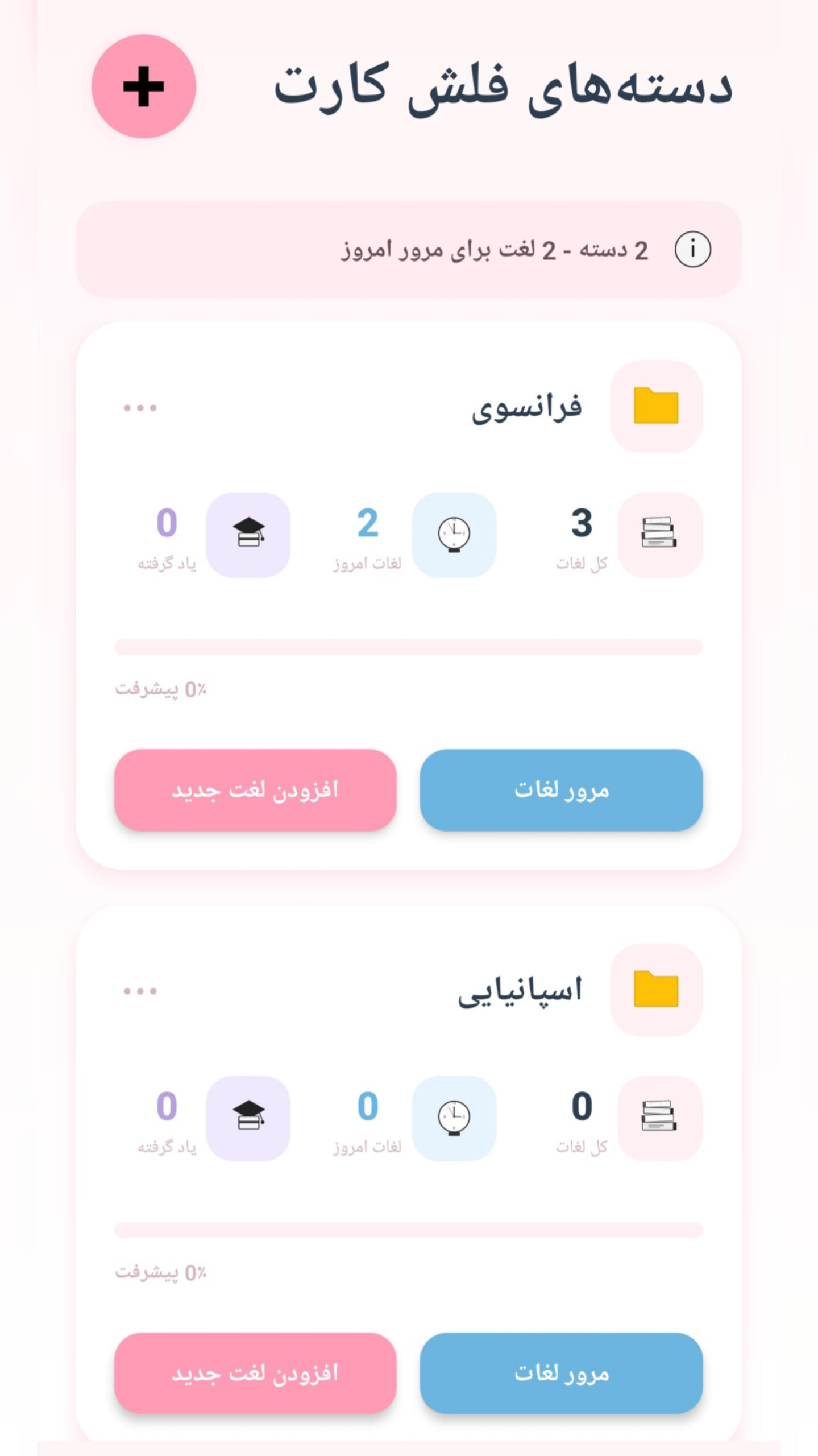 اسکرین شات 1 برنامه ‏جعبه لایتنر حرفه ای