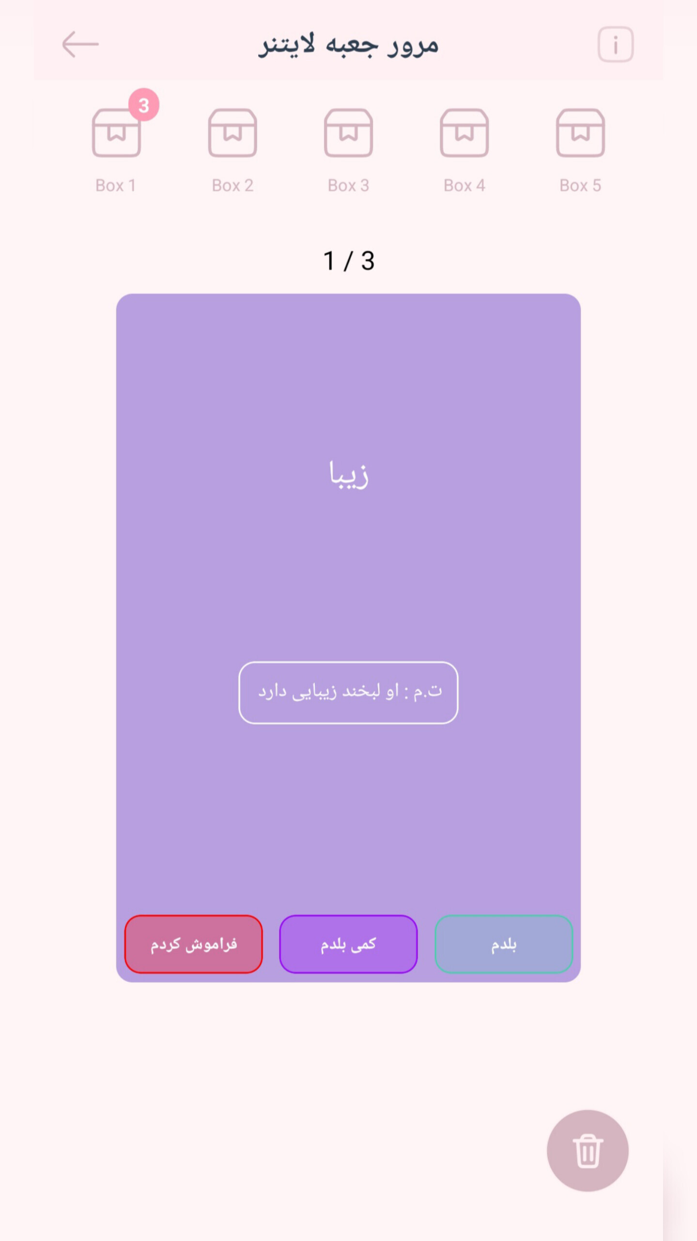 اسکرین شات 4 برنامه ‏جعبه لایتنر حرفه ای