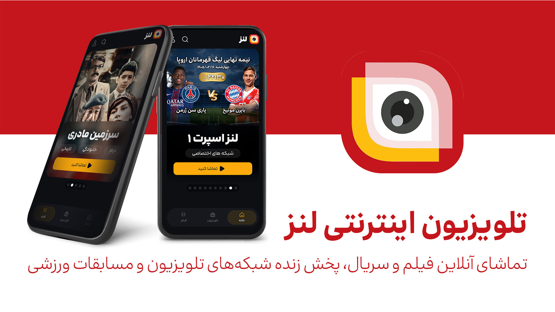 اسکرین شات 1 برنامه لنز