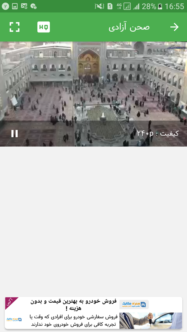 اسکرین شات 2 برنامه پخش زنده حرم امام رضا (ع)