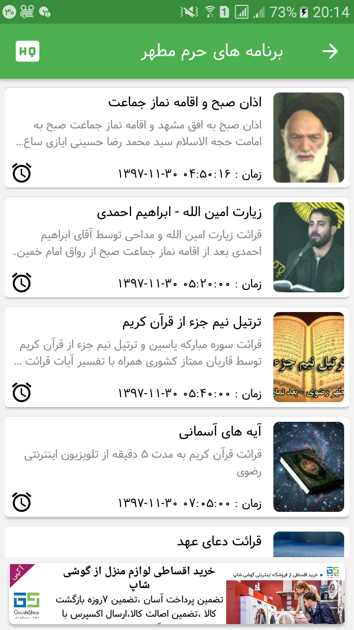 اسکرین شات 5 برنامه پخش زنده حرم امام رضا (ع)