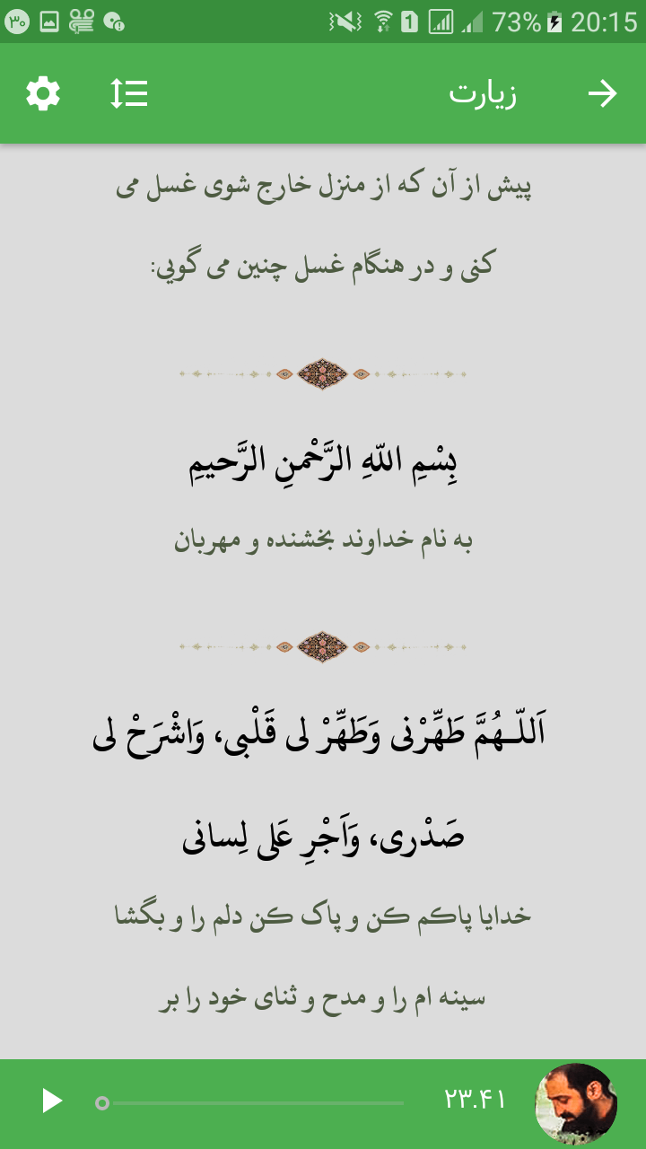 اسکرین شات 3 برنامه پخش زنده حرم امام رضا (ع)