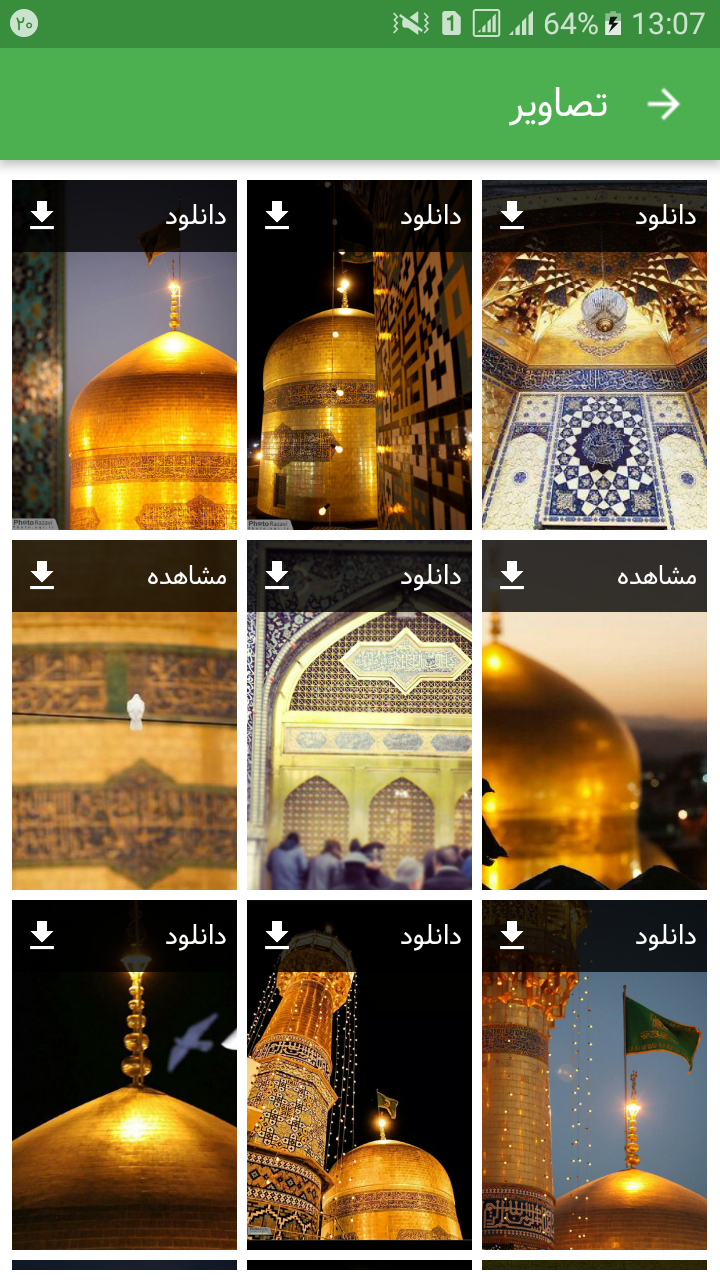 اسکرین شات 4 برنامه پخش زنده حرم امام رضا (ع)