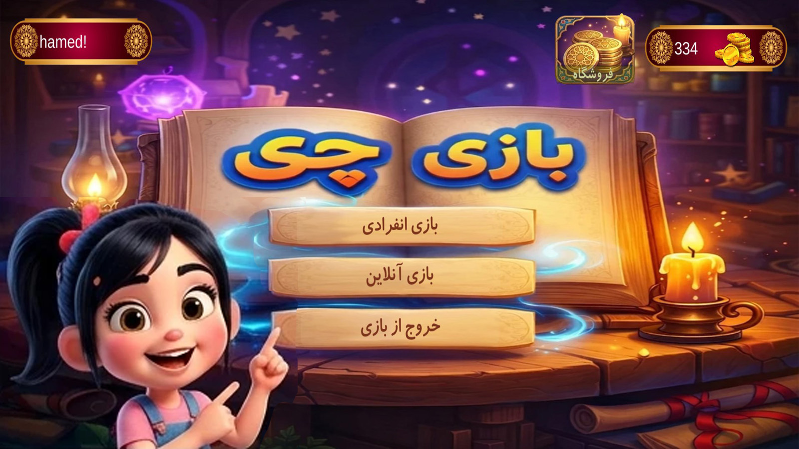 اسکرین شات 1 بازی بازی چی