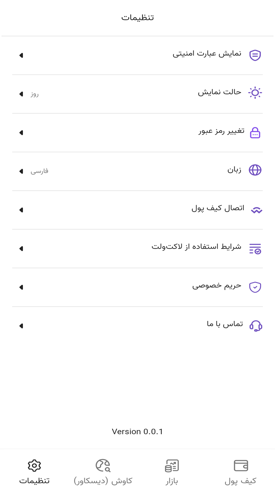 اسکرین شات 3 برنامه لاکت‌ ولت: کیف پول رمزارزی