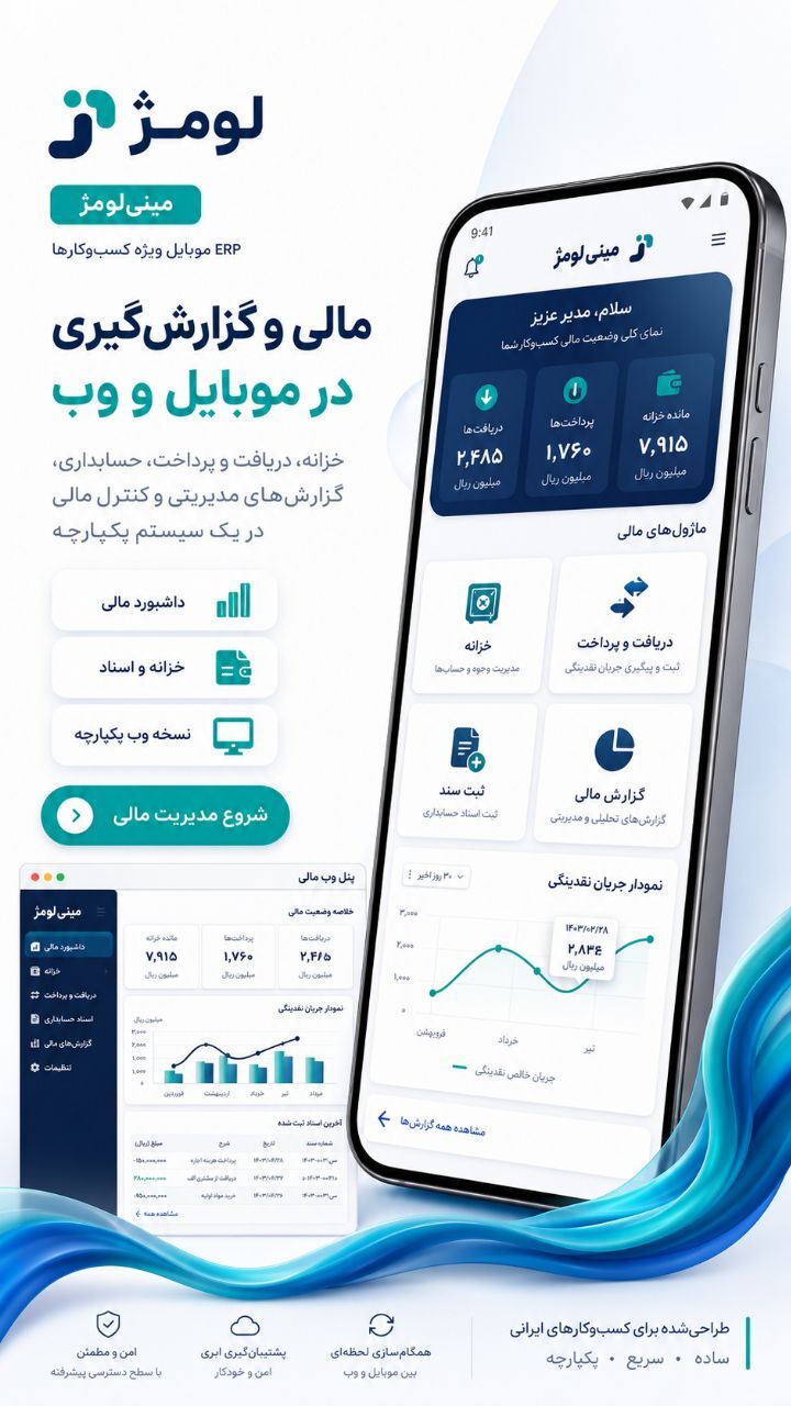 اسکرین شات 4 برنامه ‏حقوق و دستمزد لومژ ERP