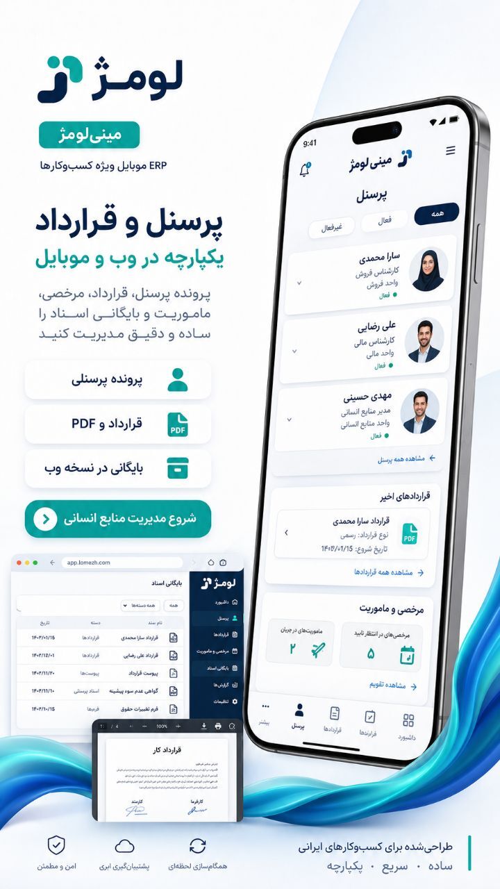 اسکرین شات 5 برنامه ‏حقوق و دستمزد لومژ ERP