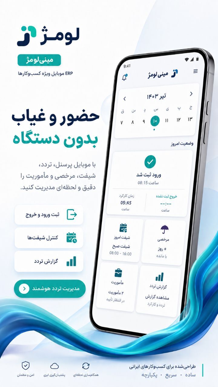 اسکرین شات 6 برنامه ‏حقوق و دستمزد لومژ ERP