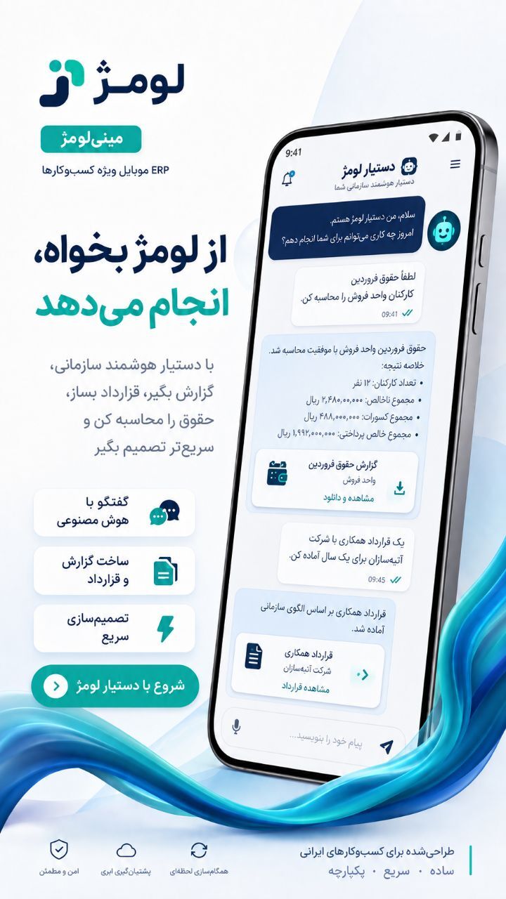 اسکرین شات 3 برنامه ‏حقوق و دستمزد لومژ ERP