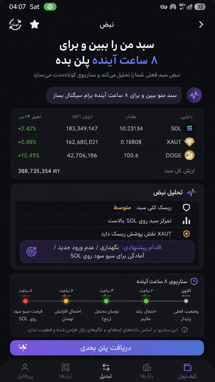 اسکرین شات 6 برنامه نبض