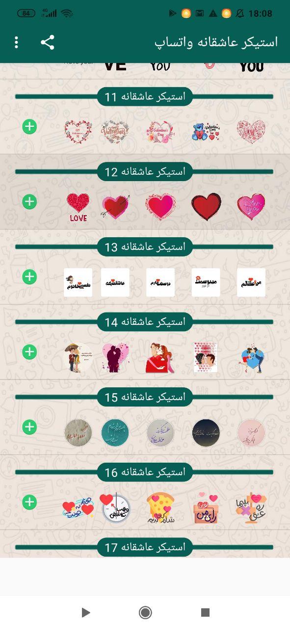 اسکرین شات 3 برنامه استیکر عاشقانه واتساپ
