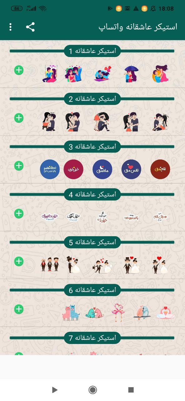 اسکرین شات 2 برنامه استیکر عاشقانه واتساپ