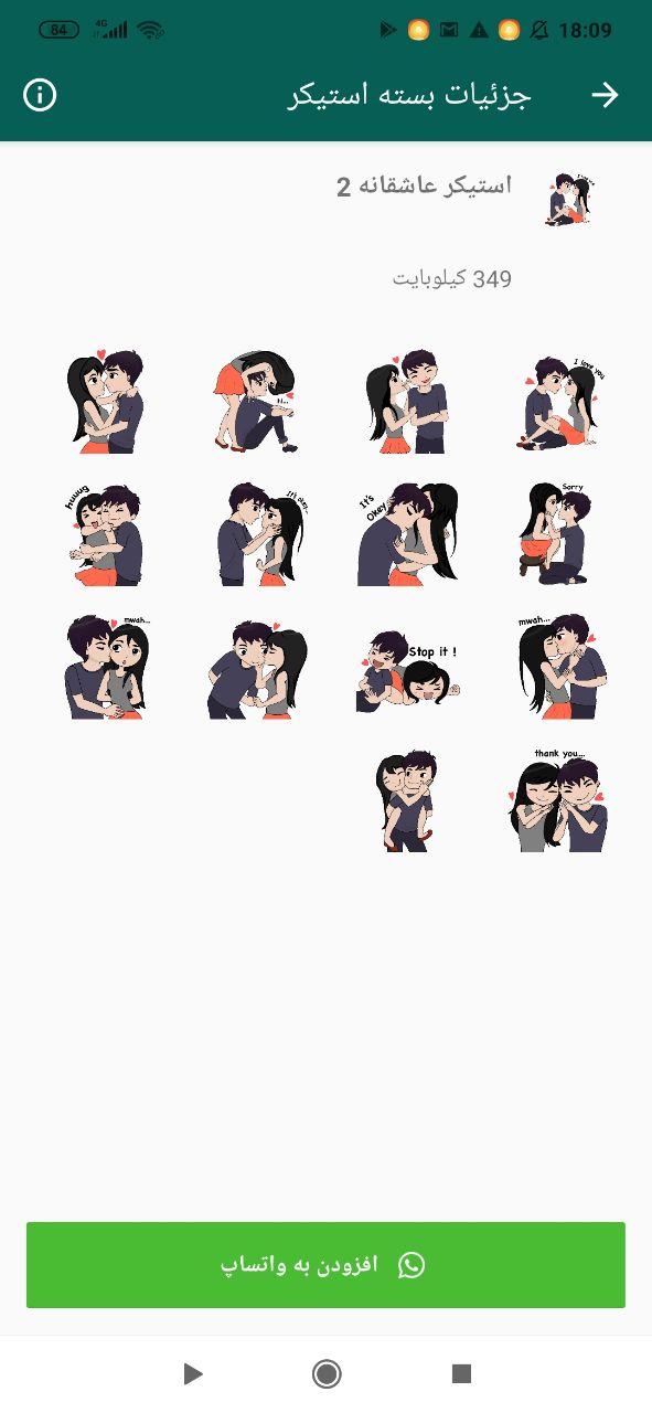 اسکرین شات 4 برنامه استیکر عاشقانه واتساپ