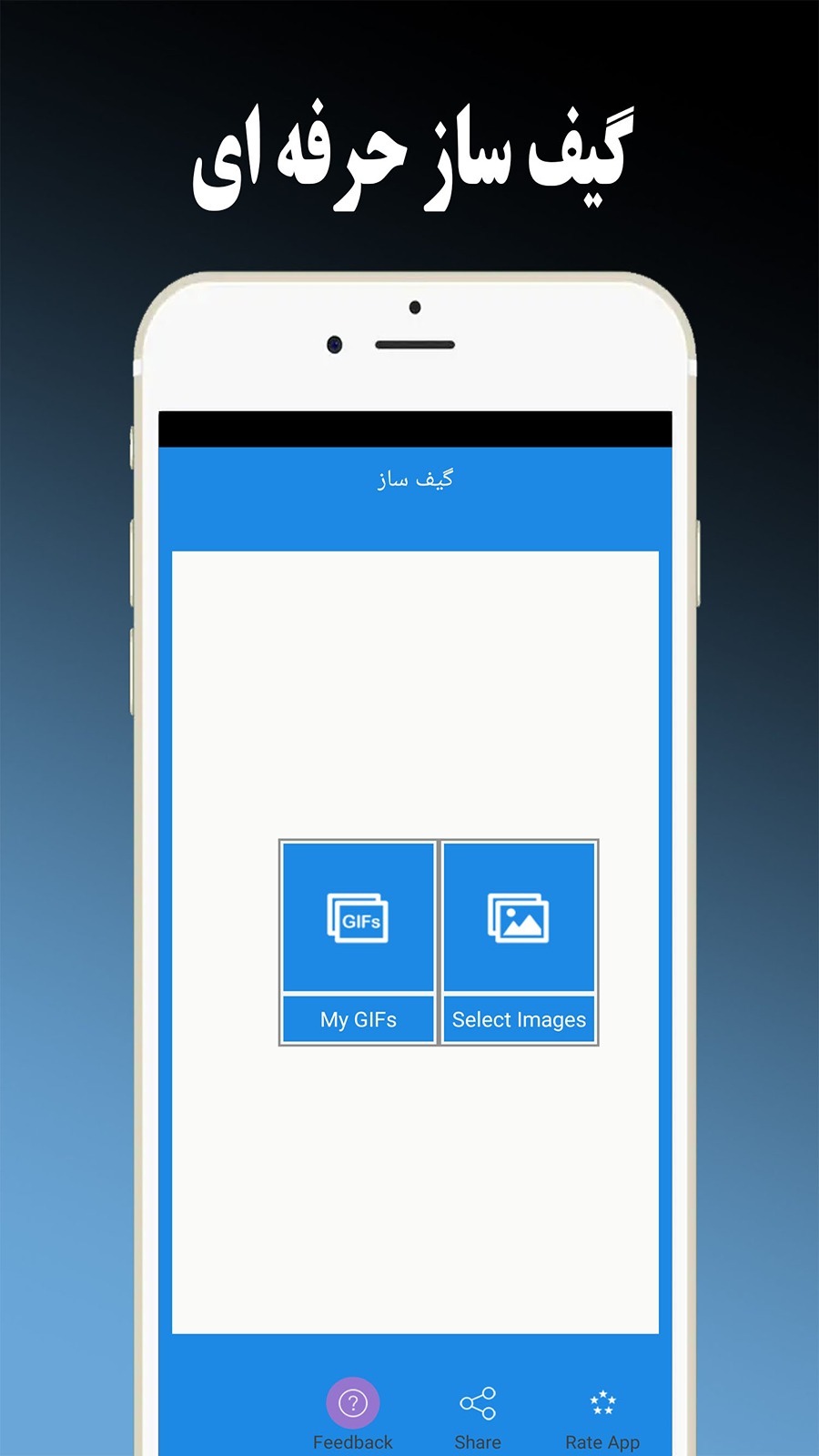 اسکرین شات 1 برنامه گیف ساز حرفه ای