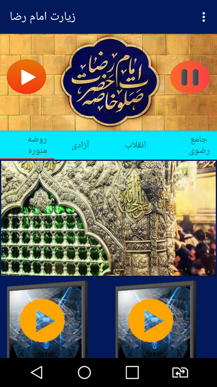 اسکرین شات 1 برنامه زیارت امام رضا(پخش زنده)