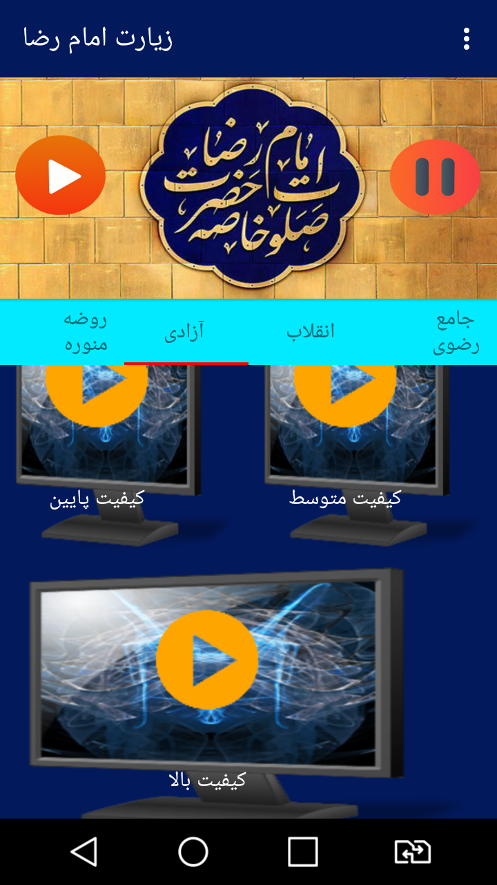 اسکرین شات 5 برنامه زیارت امام رضا(پخش زنده)