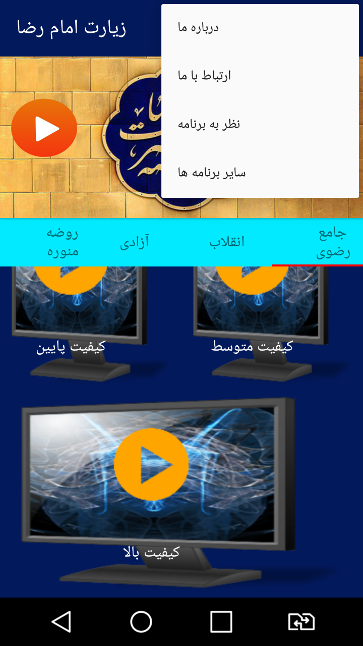 اسکرین شات 4 برنامه زیارت امام رضا(پخش زنده)