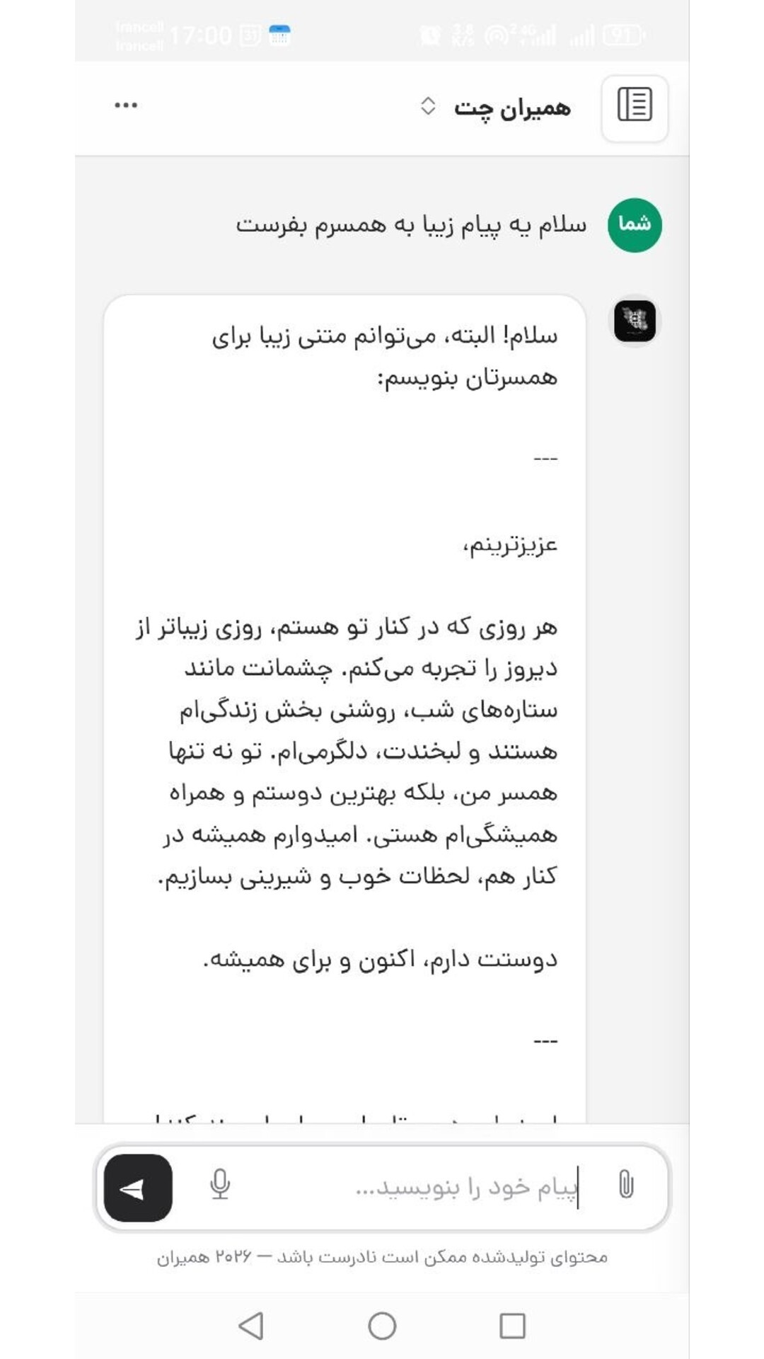 اسکرین شات 1 برنامه ‏‏هوش مصنوعی همیران