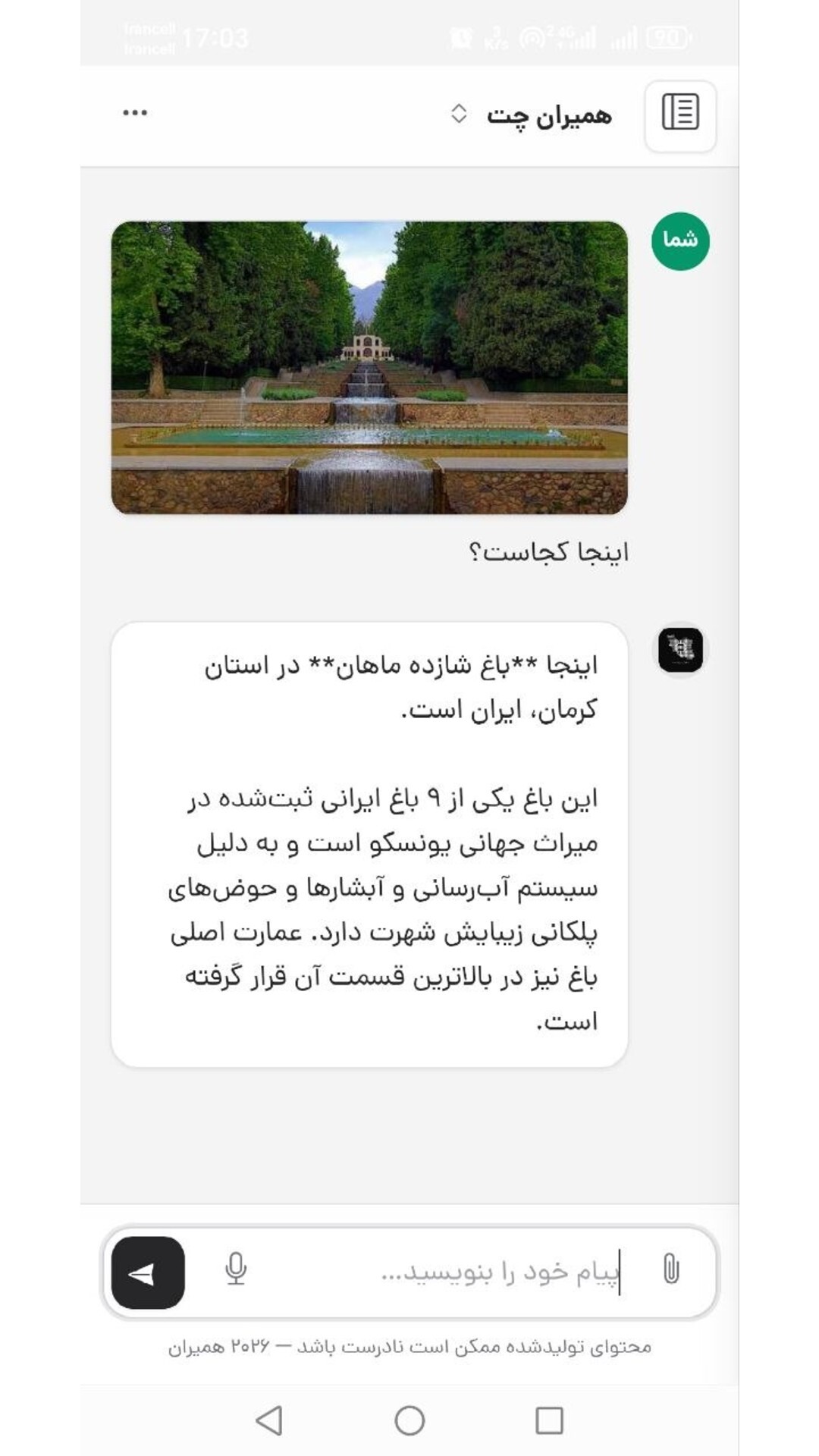 اسکرین شات 3 برنامه ‏‏هوش مصنوعی همیران