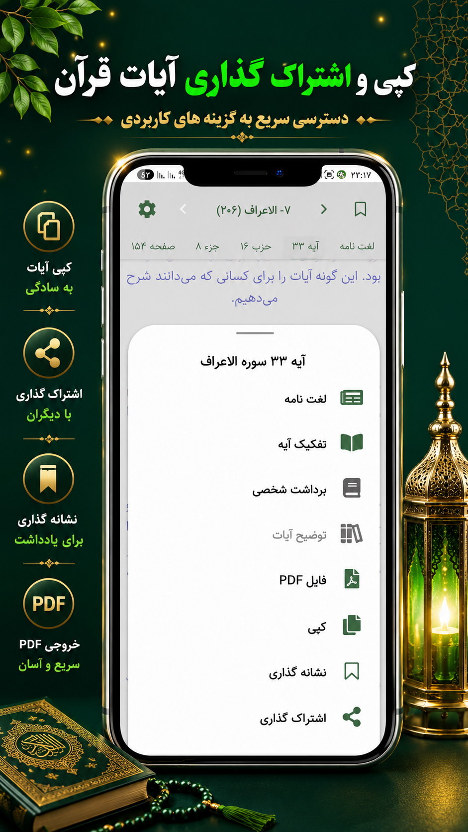 اسکرین شات 10 برنامه قرآن صوتی رایگان