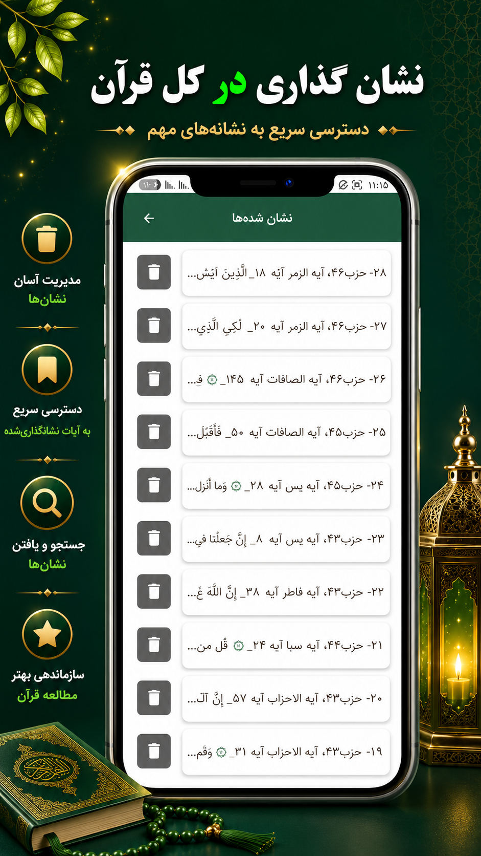 اسکرین شات 11 برنامه قرآن صوتی رایگان