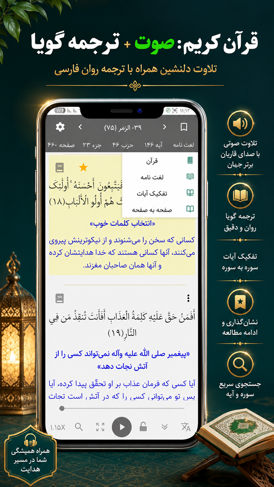 اسکرین شات 3 برنامه قرآن صوتی رایگان