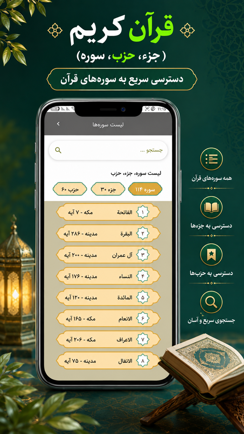 اسکرین شات 2 برنامه قرآن صوتی رایگان