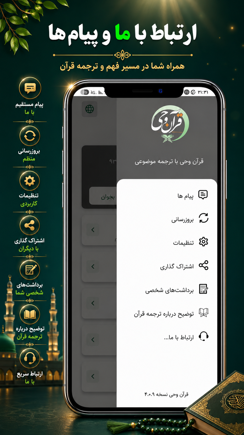 اسکرین شات 8 برنامه قرآن صوتی رایگان