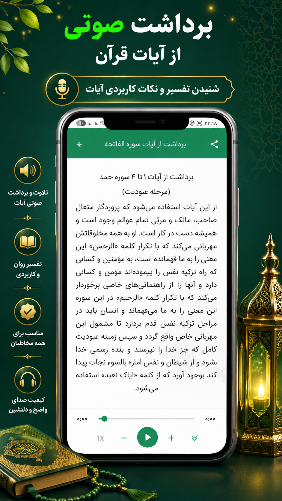 اسکرین شات 7 برنامه قرآن صوتی رایگان
