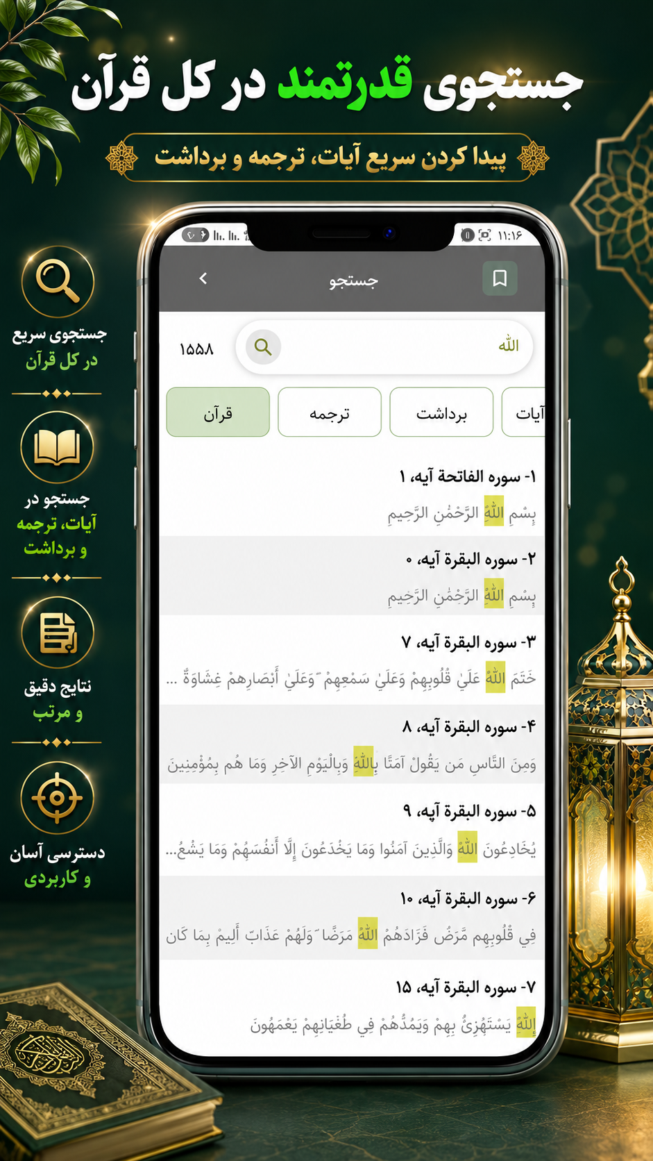 اسکرین شات 6 برنامه قرآن صوتی رایگان