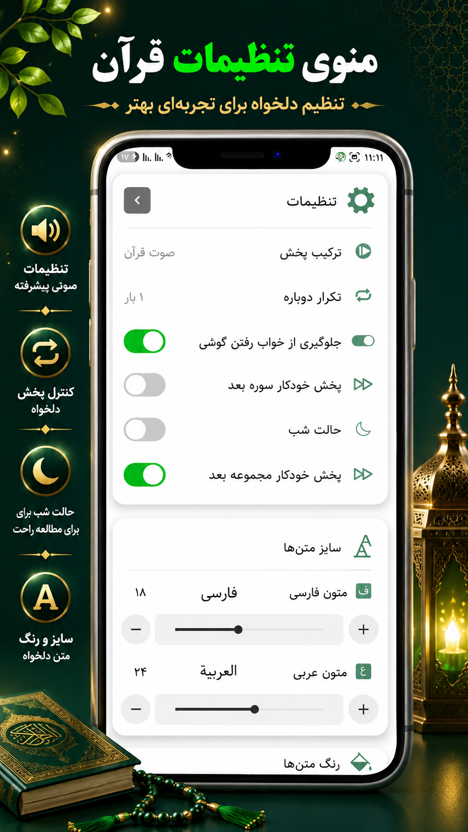 اسکرین شات 9 برنامه قرآن صوتی رایگان