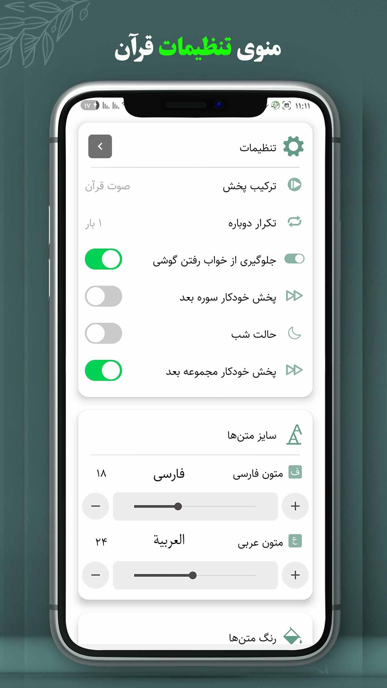 اسکرین شات 9 برنامه ‏‏قران صوتی وحی | قرآن کریم