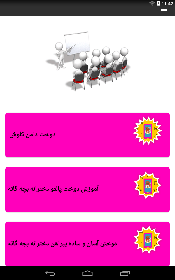 اسکرین شات 1 برنامه آموزش خیاطی ویژه بچه