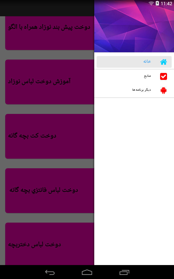 اسکرین شات 6 برنامه آموزش خیاطی ویژه بچه