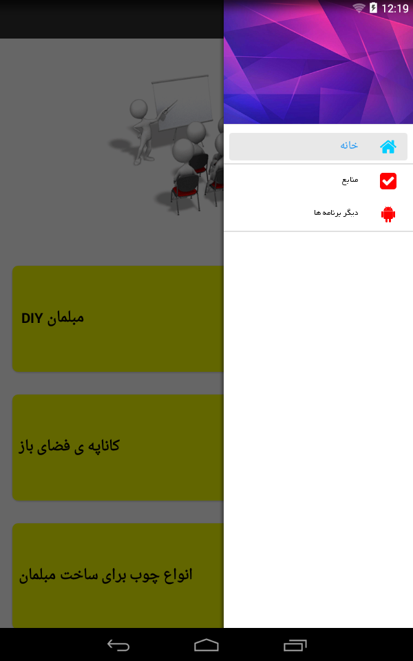 اسکرین شات 3 برنامه آموزش ساخت مبل _ مبلمان