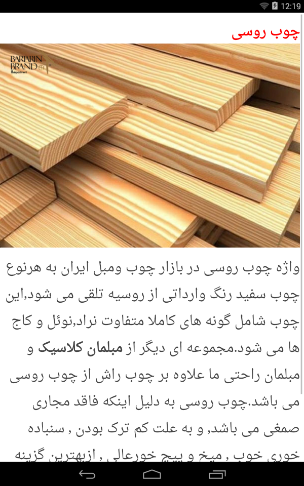 اسکرین شات 5 برنامه آموزش ساخت مبل _ مبلمان