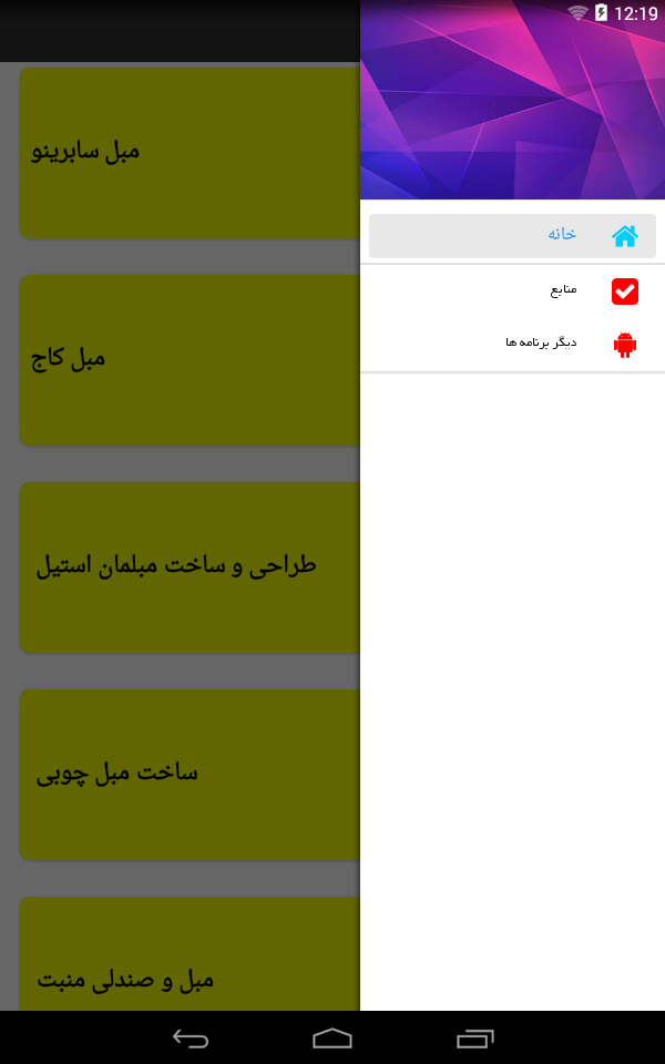اسکرین شات 8 برنامه آموزش ساخت مبل _ مبلمان