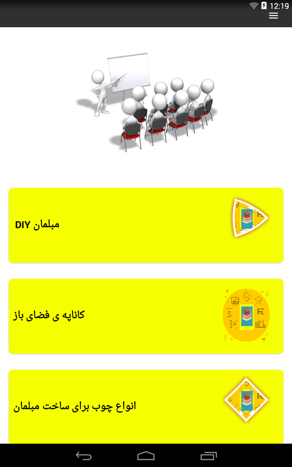 اسکرین شات 2 برنامه آموزش ساخت مبل _ مبلمان