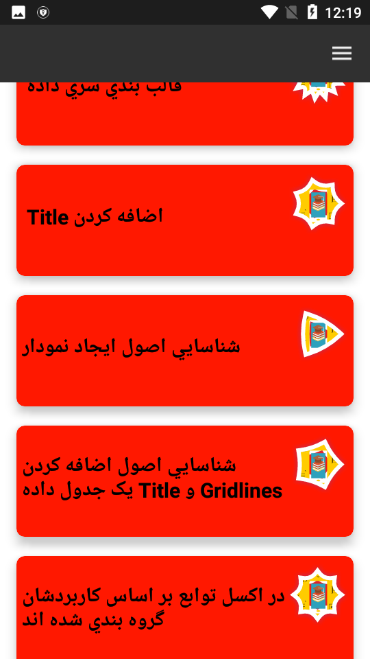 اسکرین شات 6 بازی اموزش و یادگیری نرم افزار اکسل